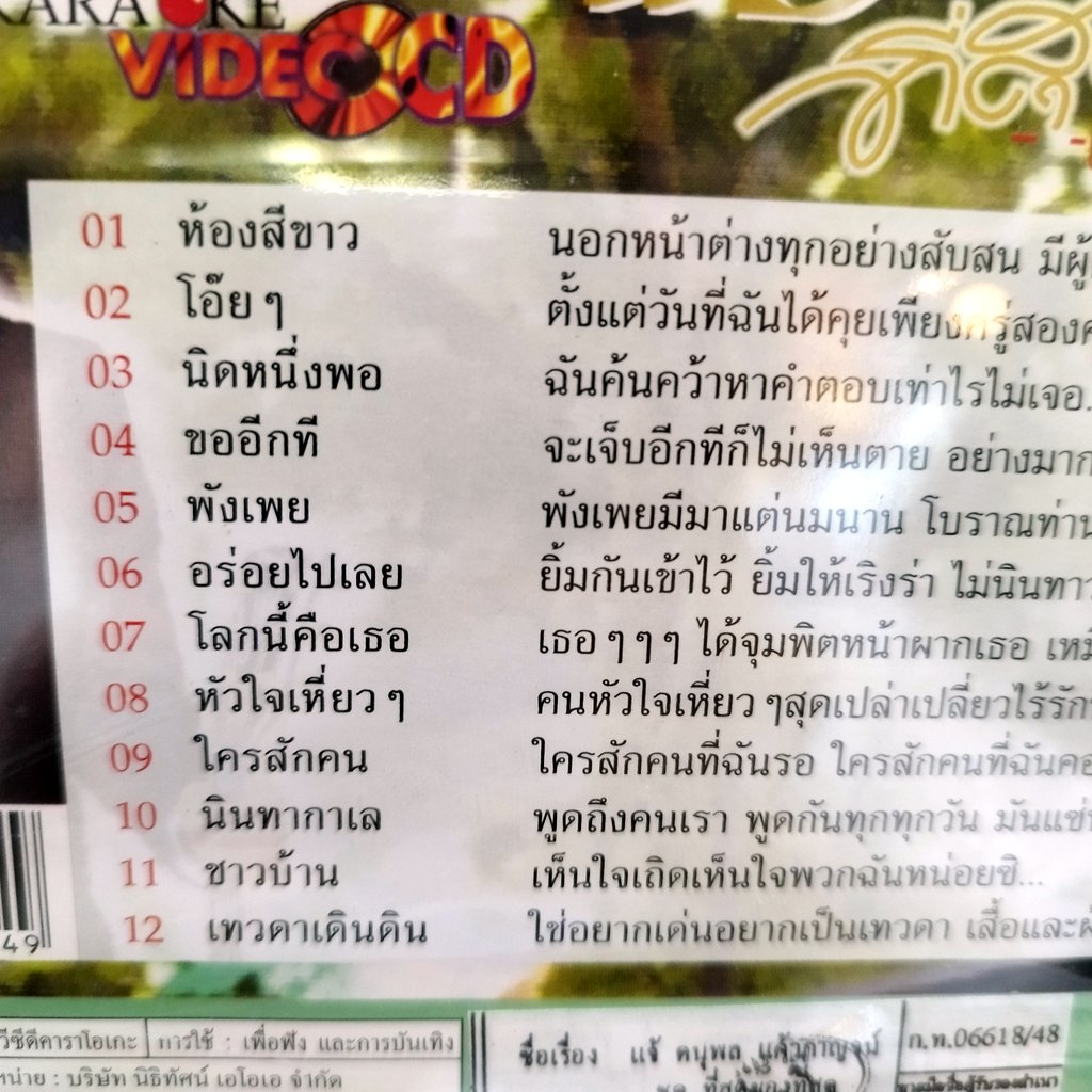 VCD แจ้ ดนุพล ชุด ที่สุดของที่สุด 3 รวม 12 เพลง ห้องสีขาว karaoke vcd nt รุ่นเจาะสันกล่อง