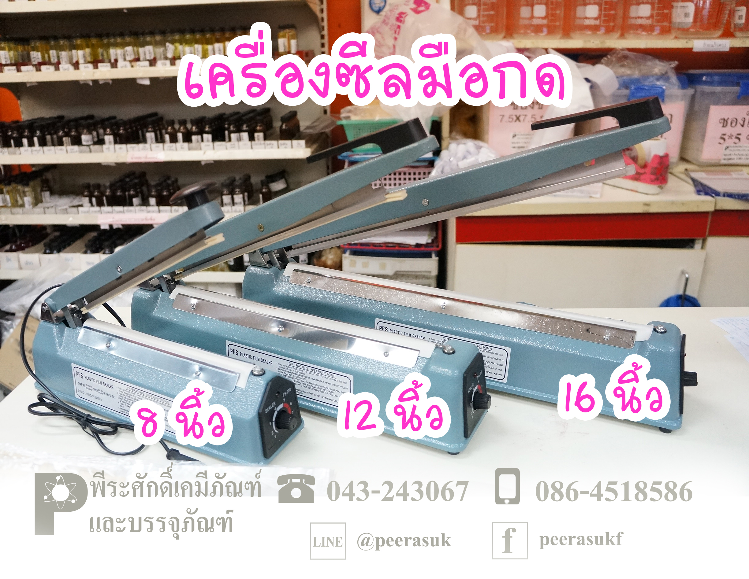 เครื่องซีลมือกด 16นิ้ว เหล็ก