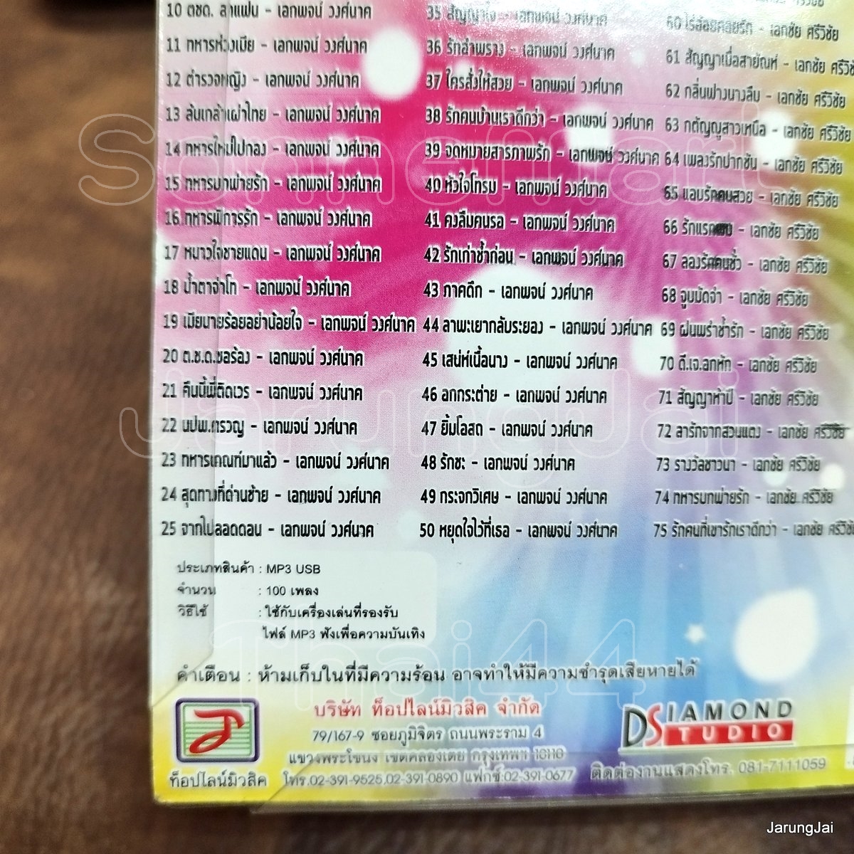 usb เอกชัย ศรีวิชัย เอกพจน์ วงศ์นาค อมตะเพลงดังพันล้าน ทหารเกณฑ์คนจน ทหารเกณฑ์ผลัด mp3 usb tl