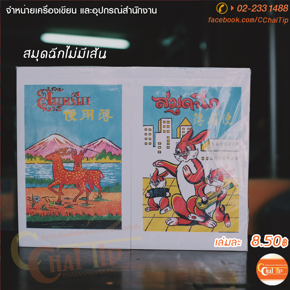 สมุดฉีกไม่มีเส้น