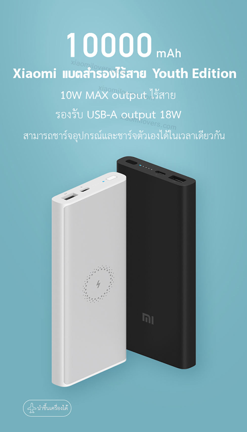 Xiaomi Wireless Charging Power Bank (Youth Edition) - แบตสำรองชาร์จไร้สายรุ่นยูธ 10000mAh
