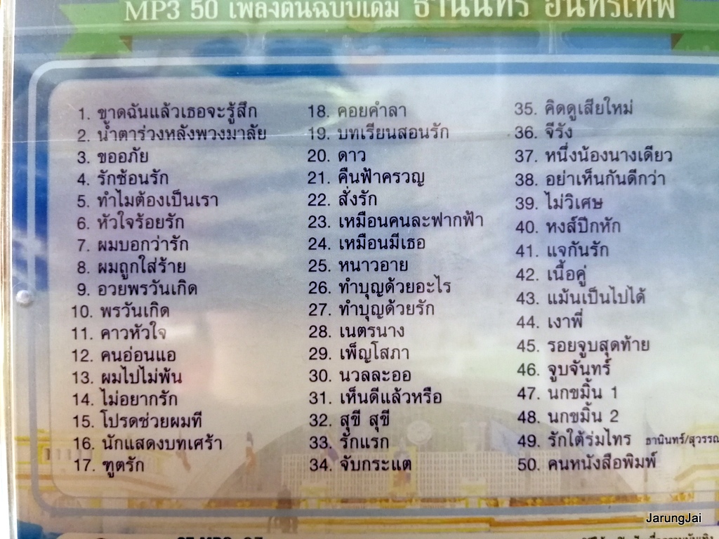 mp3 ธานินทร์ อินทรเทพ mp3-07 ขาดฉันแล้วเธอจะรู้สึก น้ำตาร่วงหลังพวงมาลัย 50 เพลงต้นฉบับเดิม cd mp3 แม่ไม้เพลงไทย