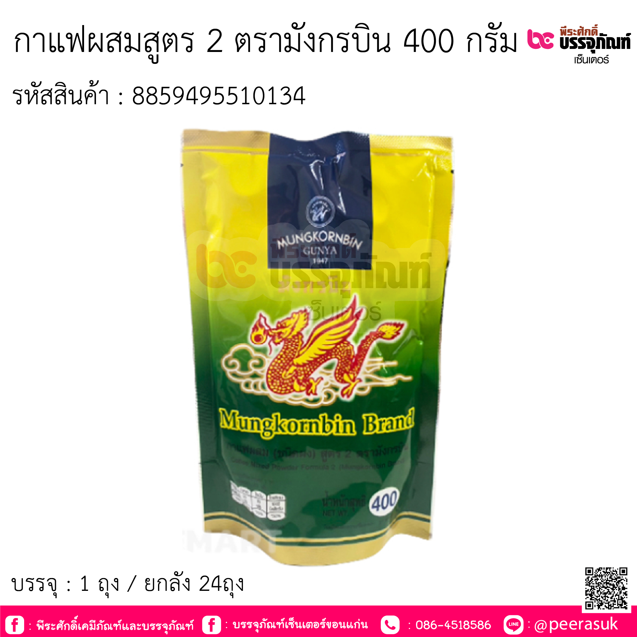 กาแฟผสมสูตร 2 ตรามังกรบิน 400 กรัม