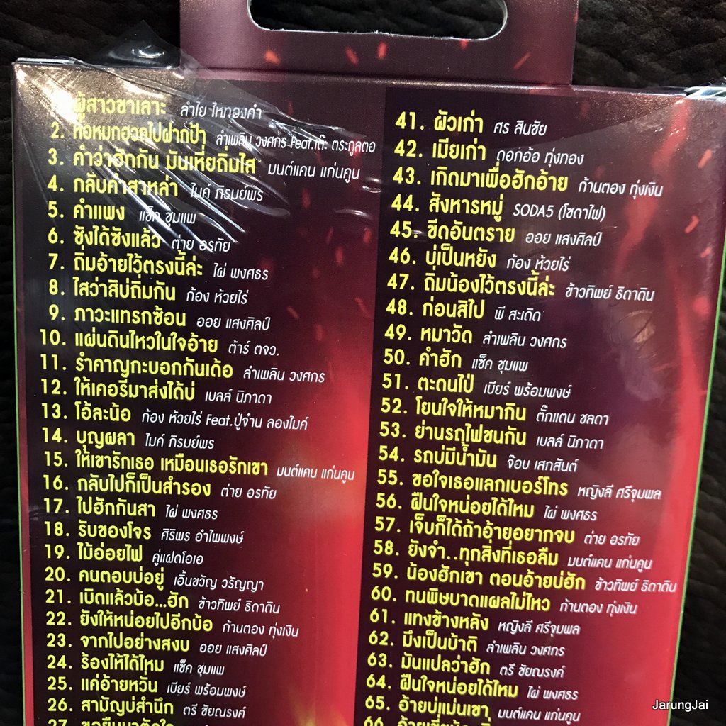 usb อีสานรสแซ่บ ผู้สาวขาเลาะ ลำไย ไหทองคำ ลำเพลิน วงศกร เต๊ะ ตระกูลตอ mp3 usb gmm