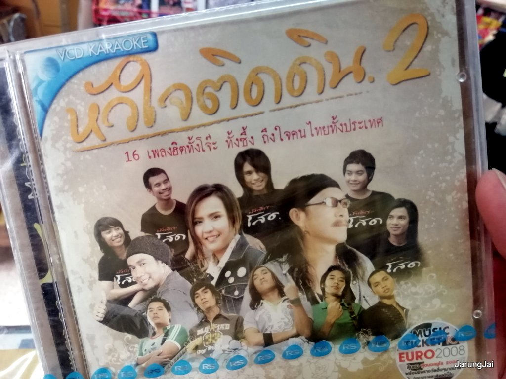 vcd หัวใจติดติน ชุด 2 รวม 16 เพลงฮิตทั้งโจ๊ะ คนไทยใจมีปีก ยืนยง จับไมค์ ใจมา ปาน karaoke vcd rs