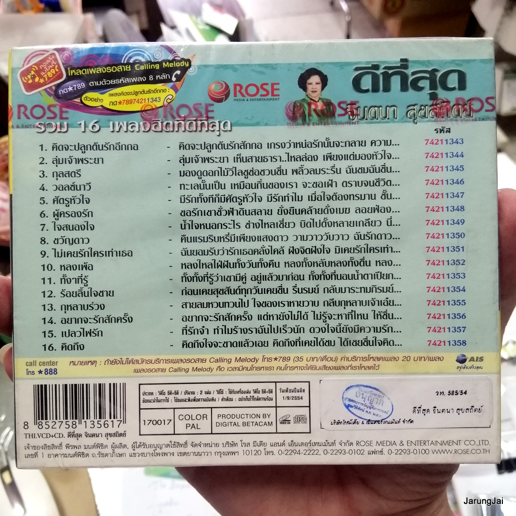 cd+vcd จินตนา สุขสถิตย์ ดีที่สุด คิดจะปลูกต้นรักอีกกอก ลุ่มเจ้าพระยา audio cd + karaoke vcd rose