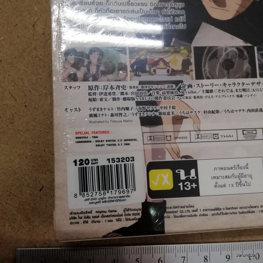 dvd นารูโตะ ตำนานวายุสลาตัน the movie ผลิกมิติผ่าวิธีนินจา dvd rose road to ninja naruto