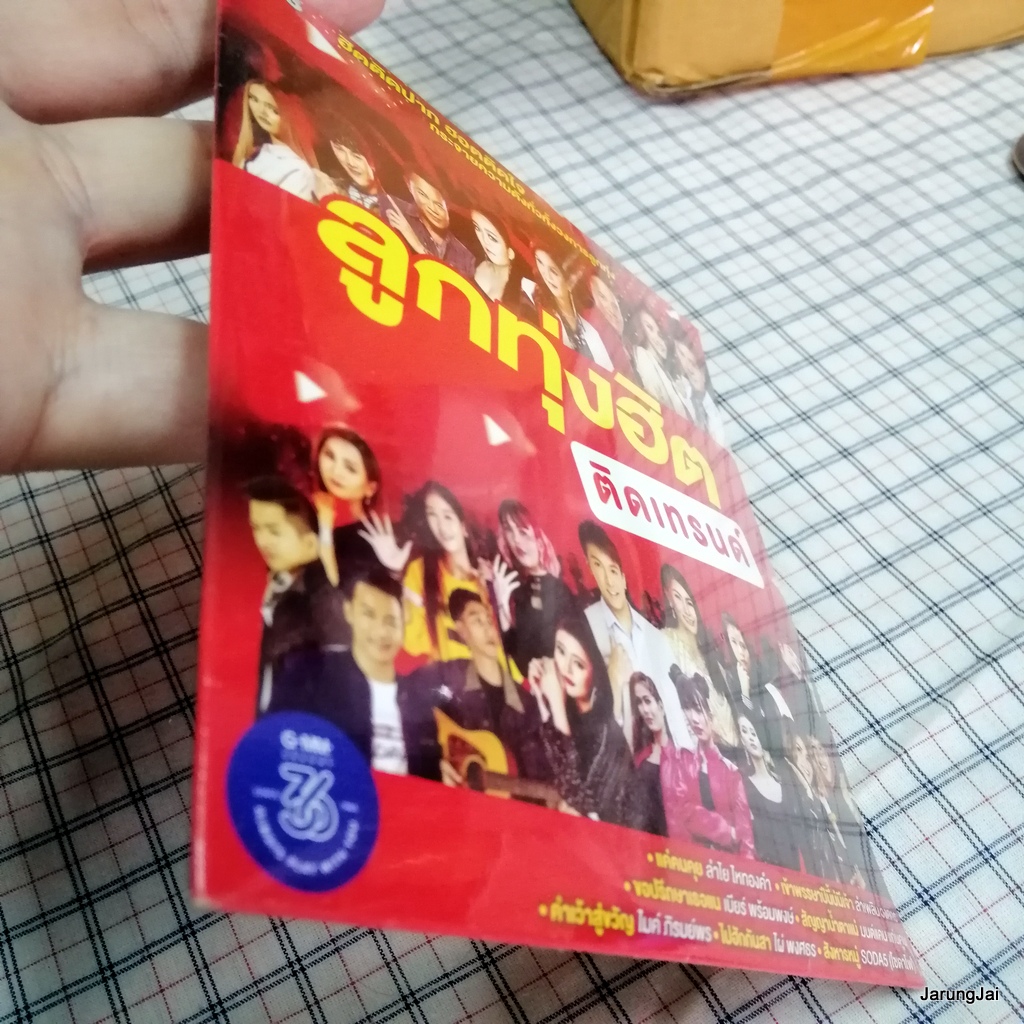 mp3 ลูกทุ่งฮิตติดเทรนด์ ปกแดง แค่คนคุย ลำไย ไหทองคำ เข้าพรรษาปีนี้บ่มีเจ้า ลำเพลิน วงศกร cd mp3 gmm