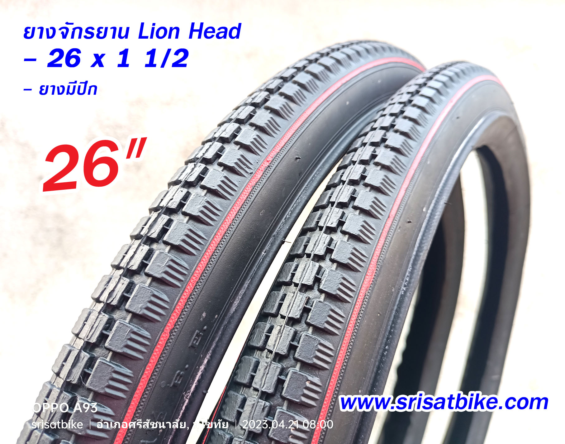 ยางจักรยานไปรษณีย์ จักรยานโบราณ 26 x 1 1/2 ยางมีปีก