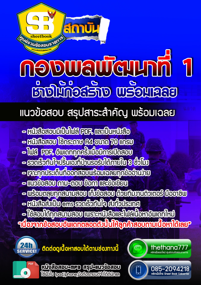 แนวข้อสอบช่างไม้ก่อสร้าง กองพลพัฒนาที่ 1 อัปเดตใหม่ 2568