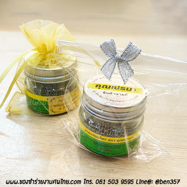 ของชำร่วยงานศพ, ของที่ระลึกงานฌาปนกิจศพ, ของแจกงานศพ, ของชำร่วยแจกงานศพ, ยาดมแจกงานศพ, ยาหม่องแจกงานศพ, ของชำร่วยงานศพ ยาดม , ยาดมหงส์ไทย,ยาดมสมุนไพร, ยาดม เปรมา, ยาดมสมุนไพรขวดแก้ว, ยาดม คุณเปรม 