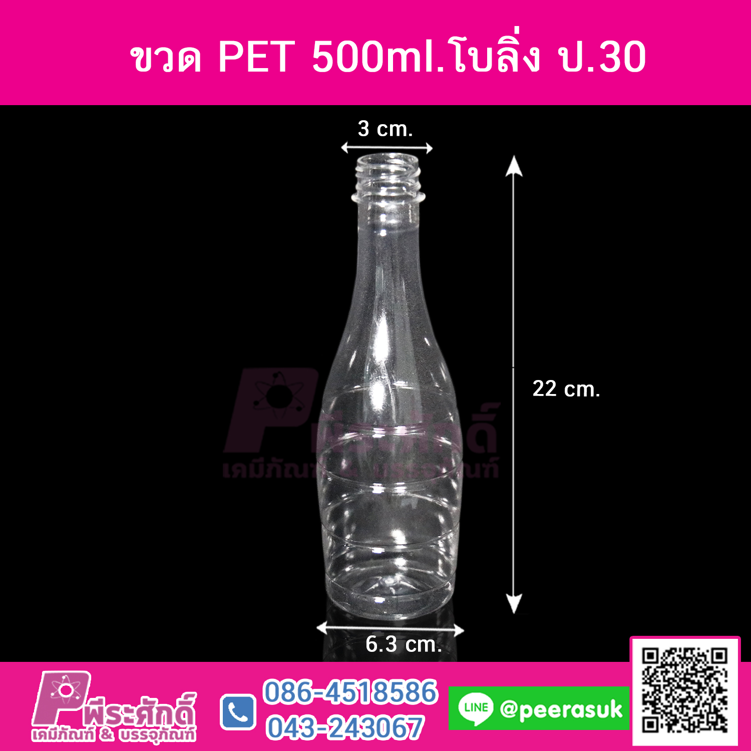 #9 ขวดน้ำPET 500ml โบลิ่งลาย (ปาก30)TN@150ใบ