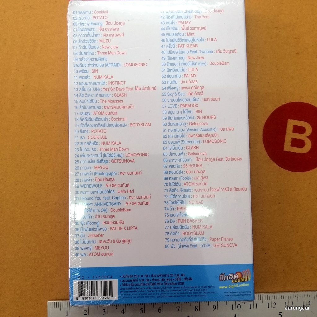 usb เพลงดังลั่นชาร์ต โคตรเพราะ คาถากลั้นต้ำตา รักด้วยชีวิต happy ending ห้องที่ไม่เคยสว่าง the yers mp3 usb gmm