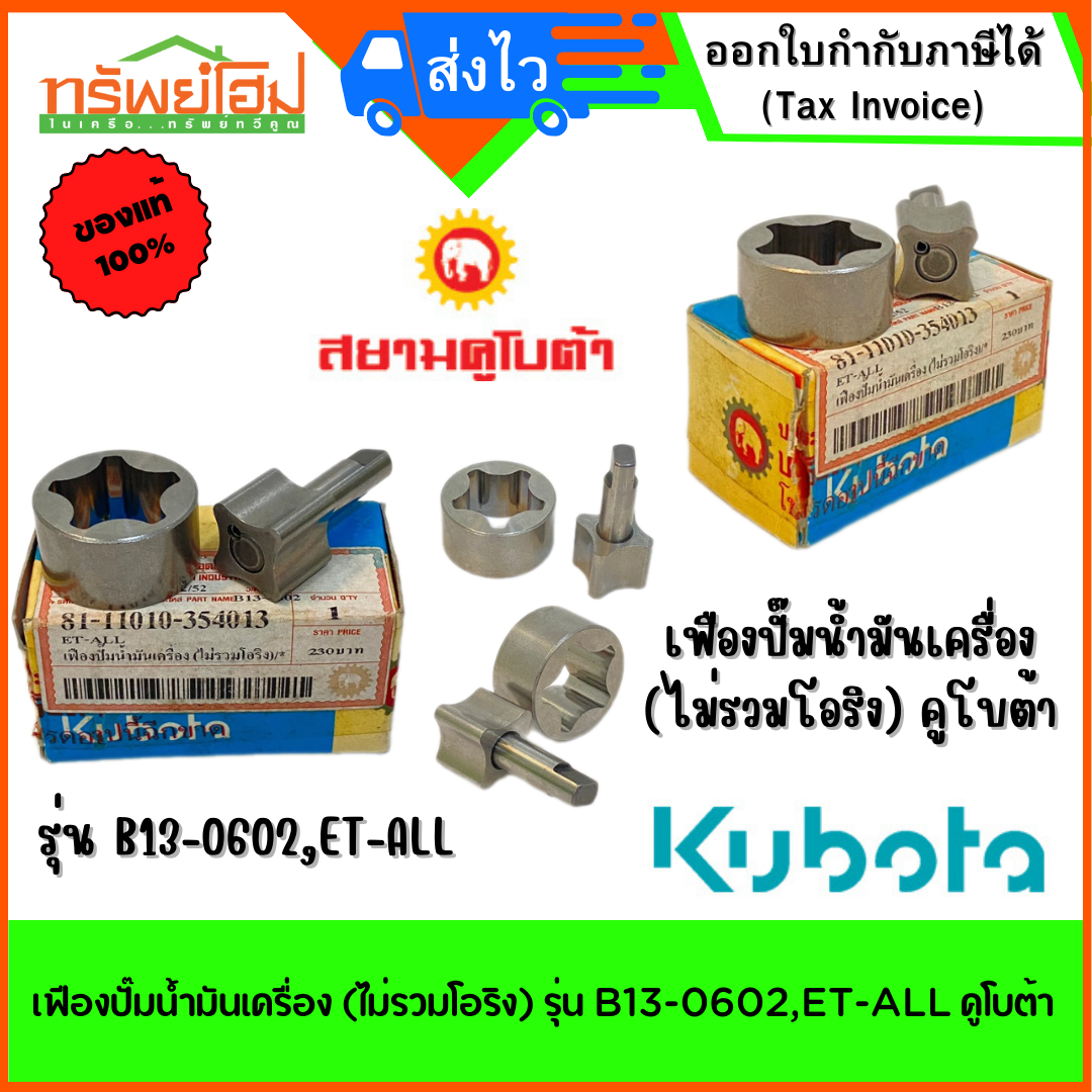 เฟืองปั๊มน้ำมันเครื่อง (ไม่รวมโอริง) รุ่น B13-0602,ET-ALL คูโบต้า