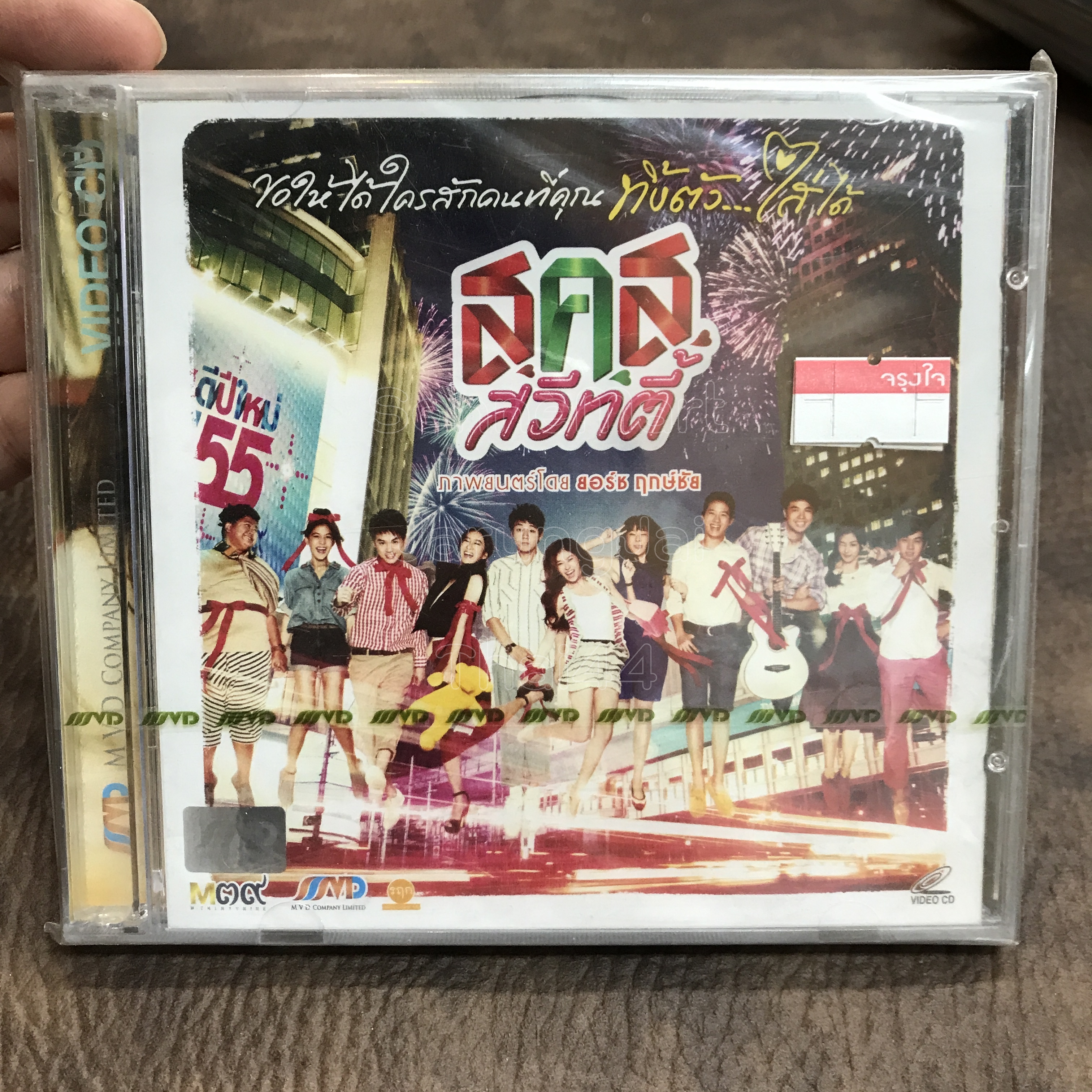 vcd หนังไทย สคส สวีทตี้ แดน วรเวช บีม กวี เป้ อารักษ์ movie vcd แผ่นสะสม ลดราคา