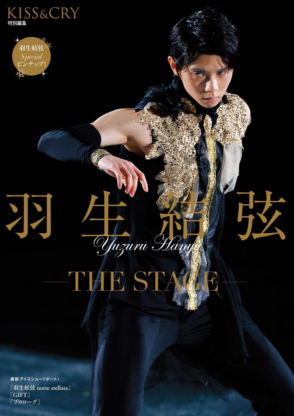 [PRE-ORDER] Kiss & Cry THE STAGE ปก Hanyu Yuzuru 羽生結弦 KISS & CRY 特別編集 羽生結弦―THE STAGE 4 April 2023
