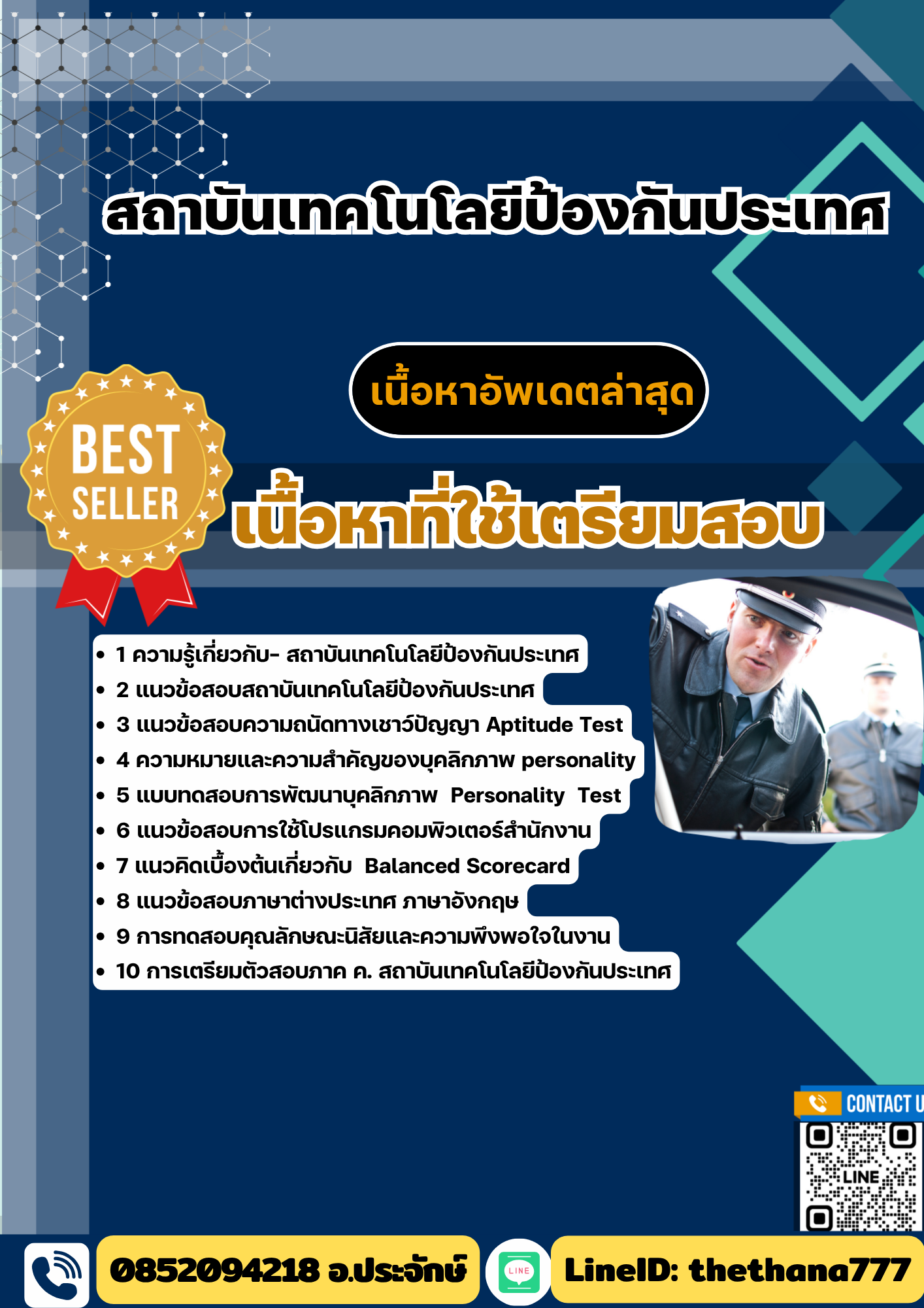 แนวข้อสอบ สถาบันเทคโนโลยีป้องกันประเทศ รวมทุกอย่างที่ใช้ในการสอบ 2568