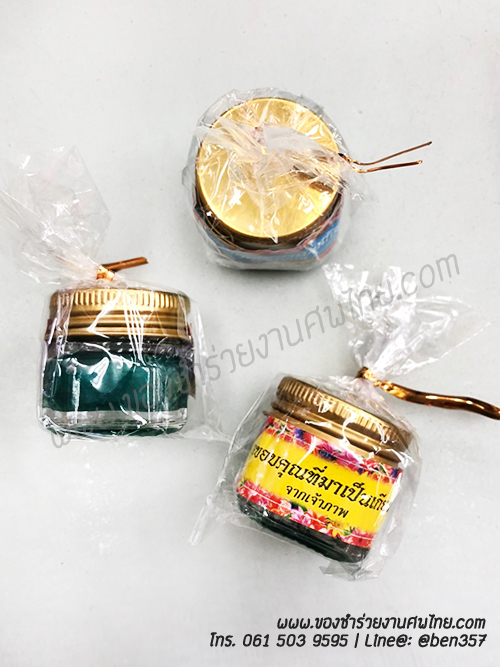 ของชำร่วย, ของชำร่วยงานศพ, ของแจกงานศพ, ของที่ระลึกงานศพ, ของที่ระลึกงานศพ, ของที่ระลึกงานพระราชทานเพลิงศพ, ของที่ระลึกงานฌาปนกิจศพ, สติ๊กเกอร์งานศพ, ของชำร่วยงานขาวดำ, ของที่ระลึกแจกงานศพ, ของชำร่วยงานศพ พร้อมชื่อสติ๊กเกอร์, ยาดม, ยาหม่อง, ยาหม่องถูก, ยาหม่องสีราคาถูก, ยาหม่องสมุนไพร ราคาถูก, ยาหม่องเหลือง, ของชำรวยงานศพราคาถูก, ยาหม่องแจกงานศพ ราคาถูก, ยาหม่องเสลดพังพอน, ยาหม่องเขียว, ยาหม่องเขียวขวดเล็กพกพา , ยาหม่องเขียวแจกงานศพ