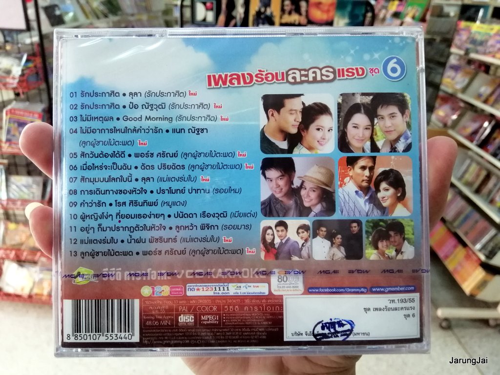 vcd mga เพลงร้อน ละครแรง