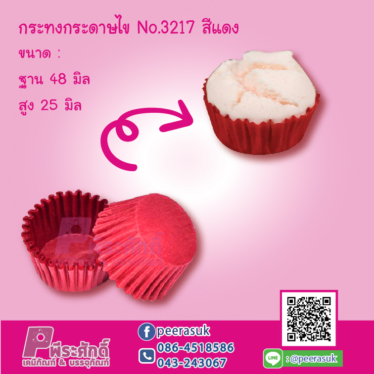 กระทงกระดาษไข No.3217 สีแดง