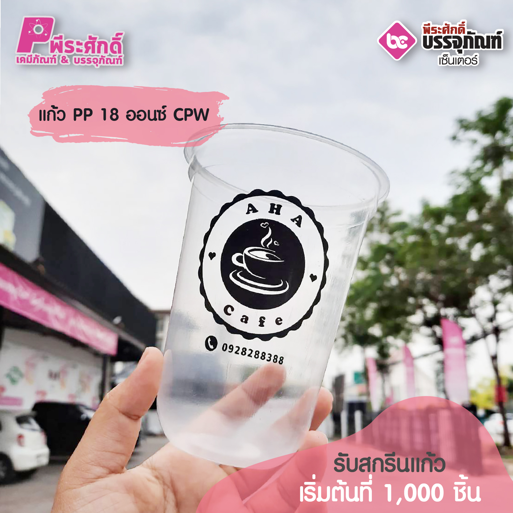 แก้ว PP 16 ออนซ์CPW ทรงแคปซูล