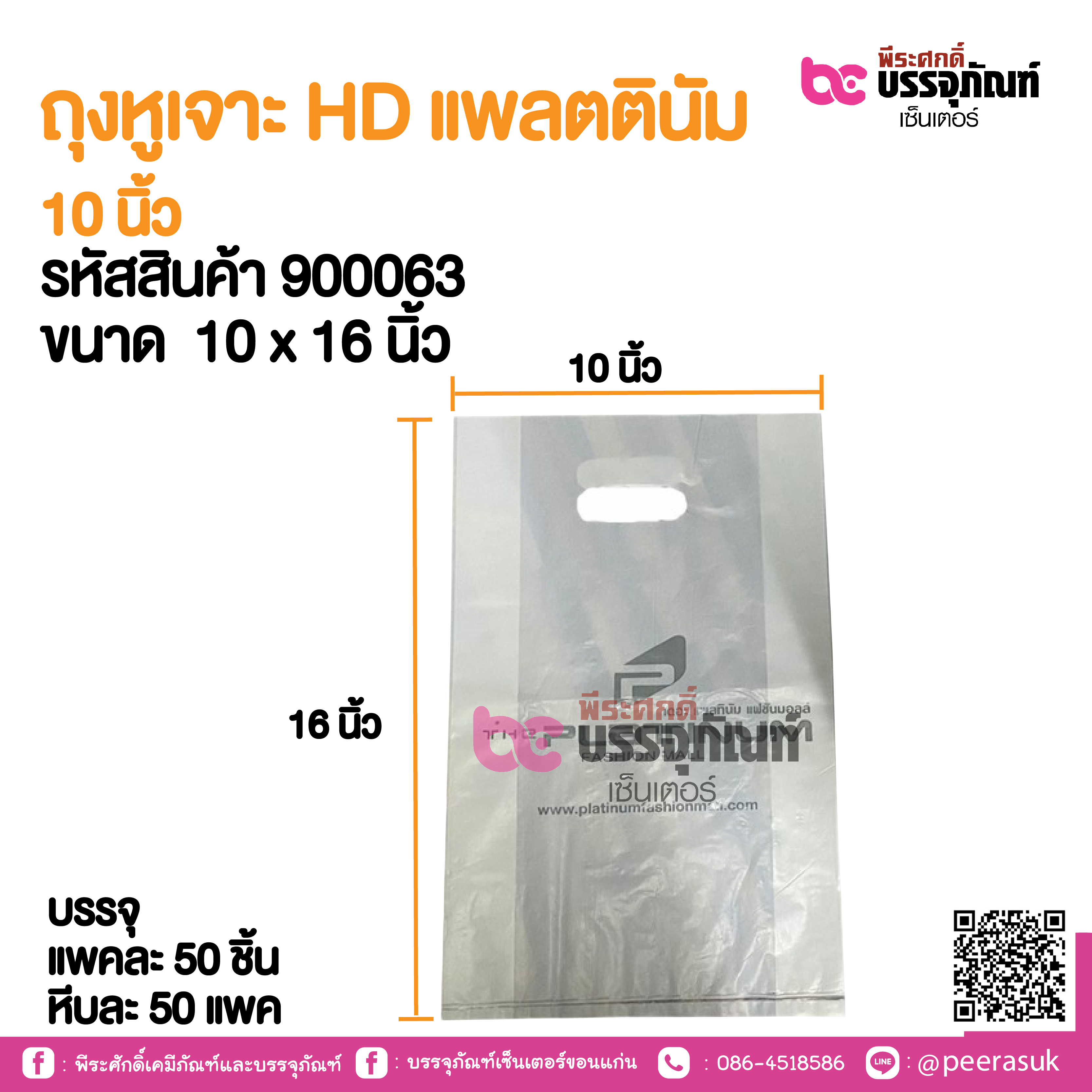 ถุงหูเจาะ HD แพลตตินัม 10 นิ้ว