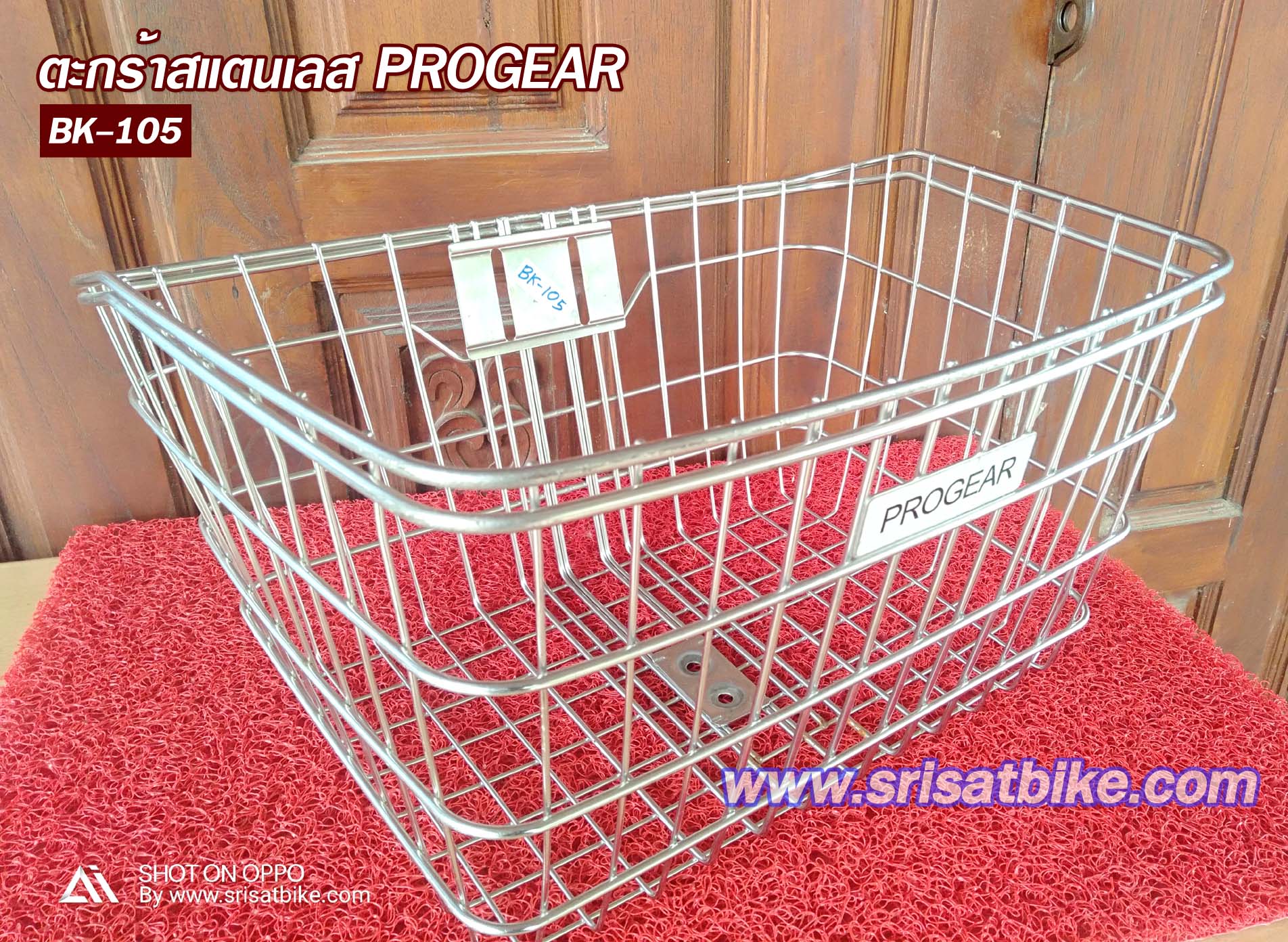 ตะกร้าจักรยาน สแตนเลส Progear - รวมส่ง -