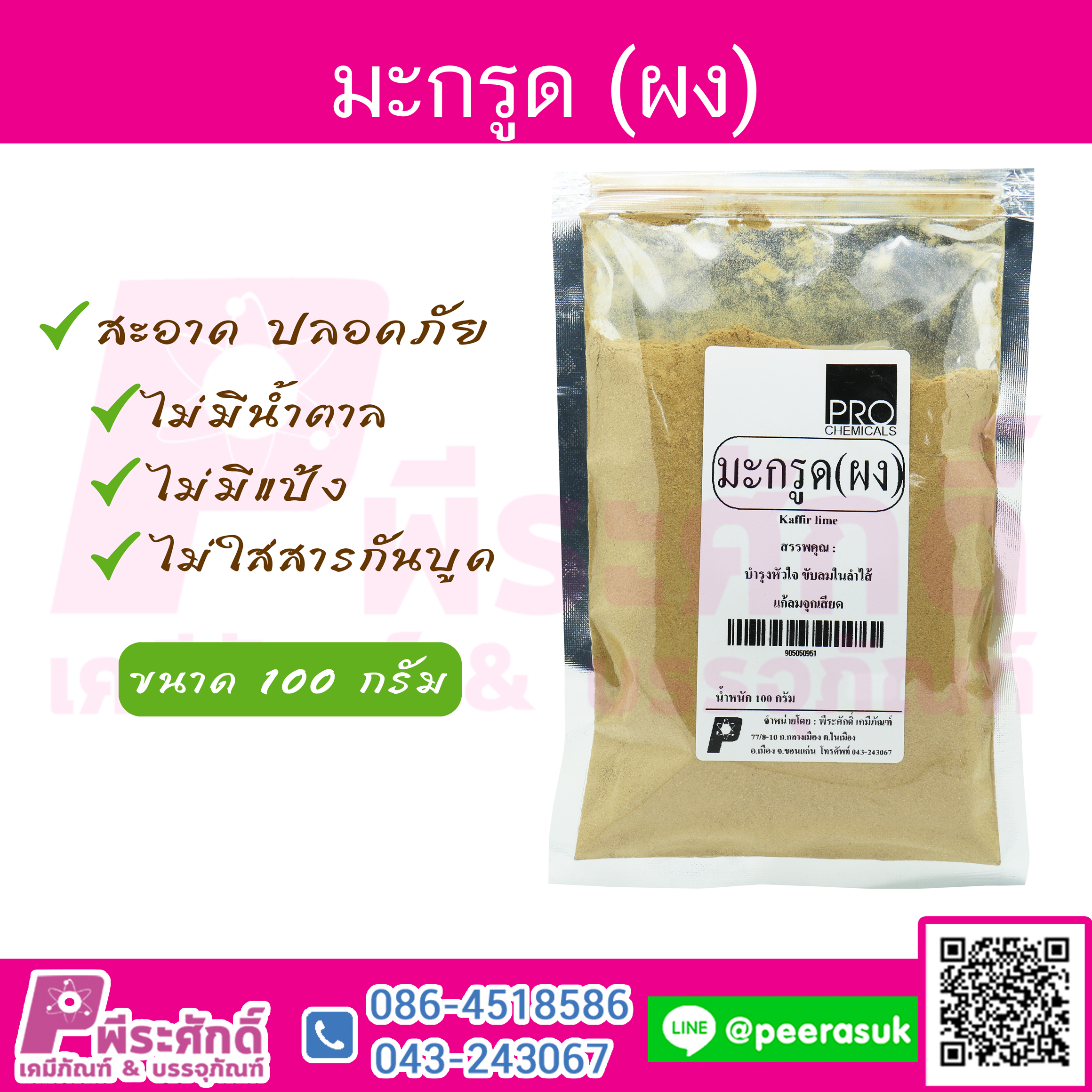 ผงมะกรูด