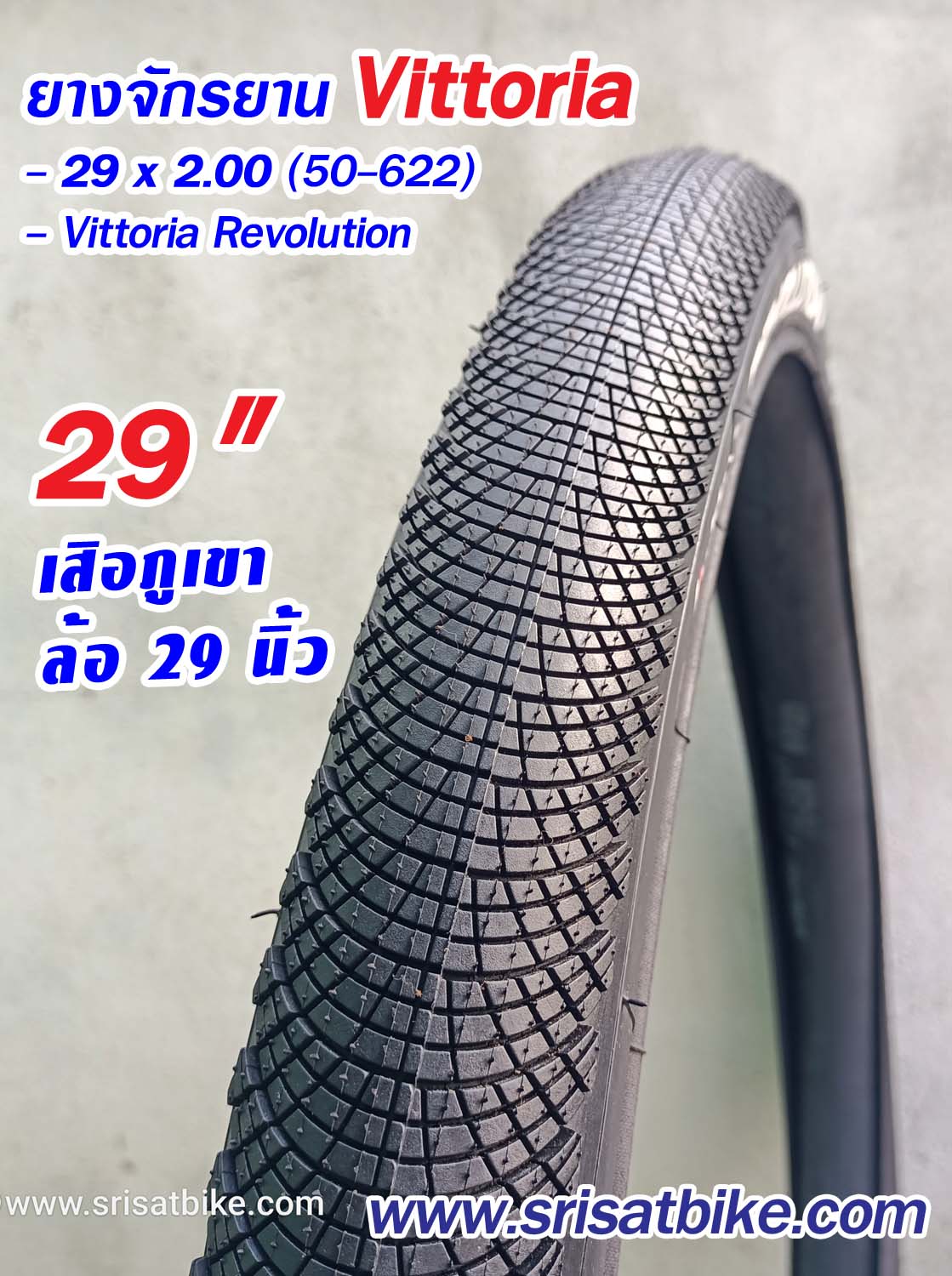 ยางจักรยาน 29 x 2.0 (50-622) VITTORIA