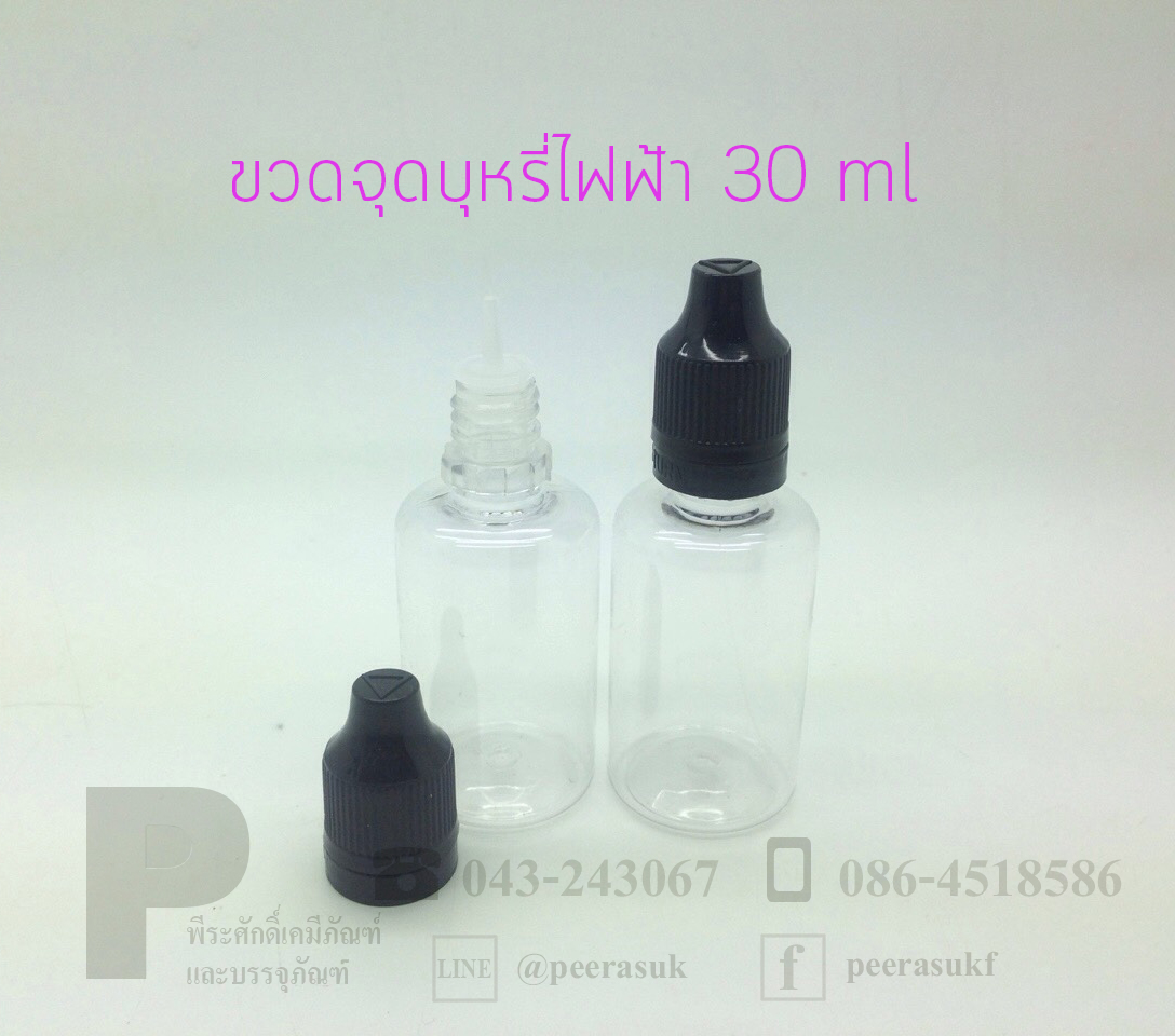 ขวดจุดบุหรี่ไฟฟ้า ฝาดำ 30 ml แพคละ 20 ใบ