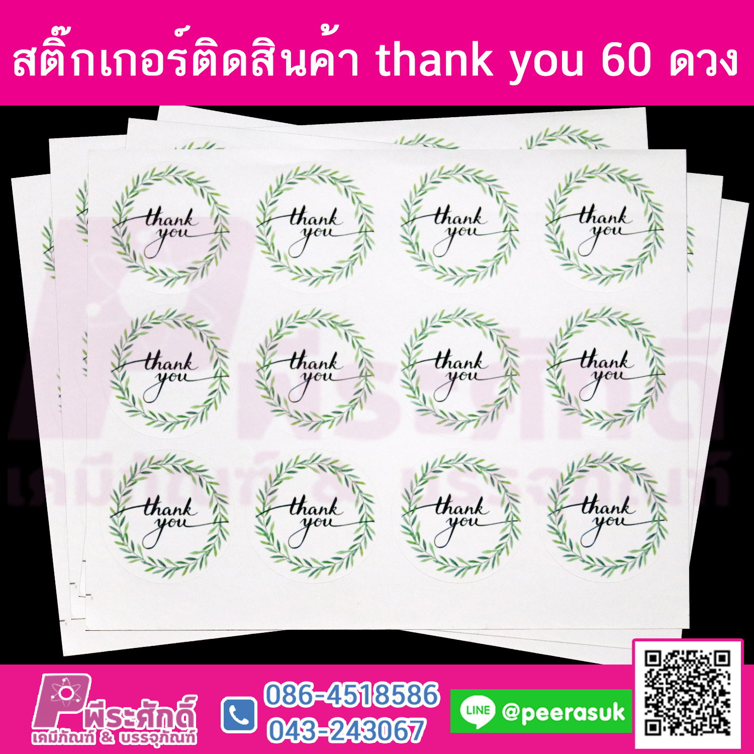 สติ๊กเกอร์ติดสิ้นค้า thank you 60ดวง