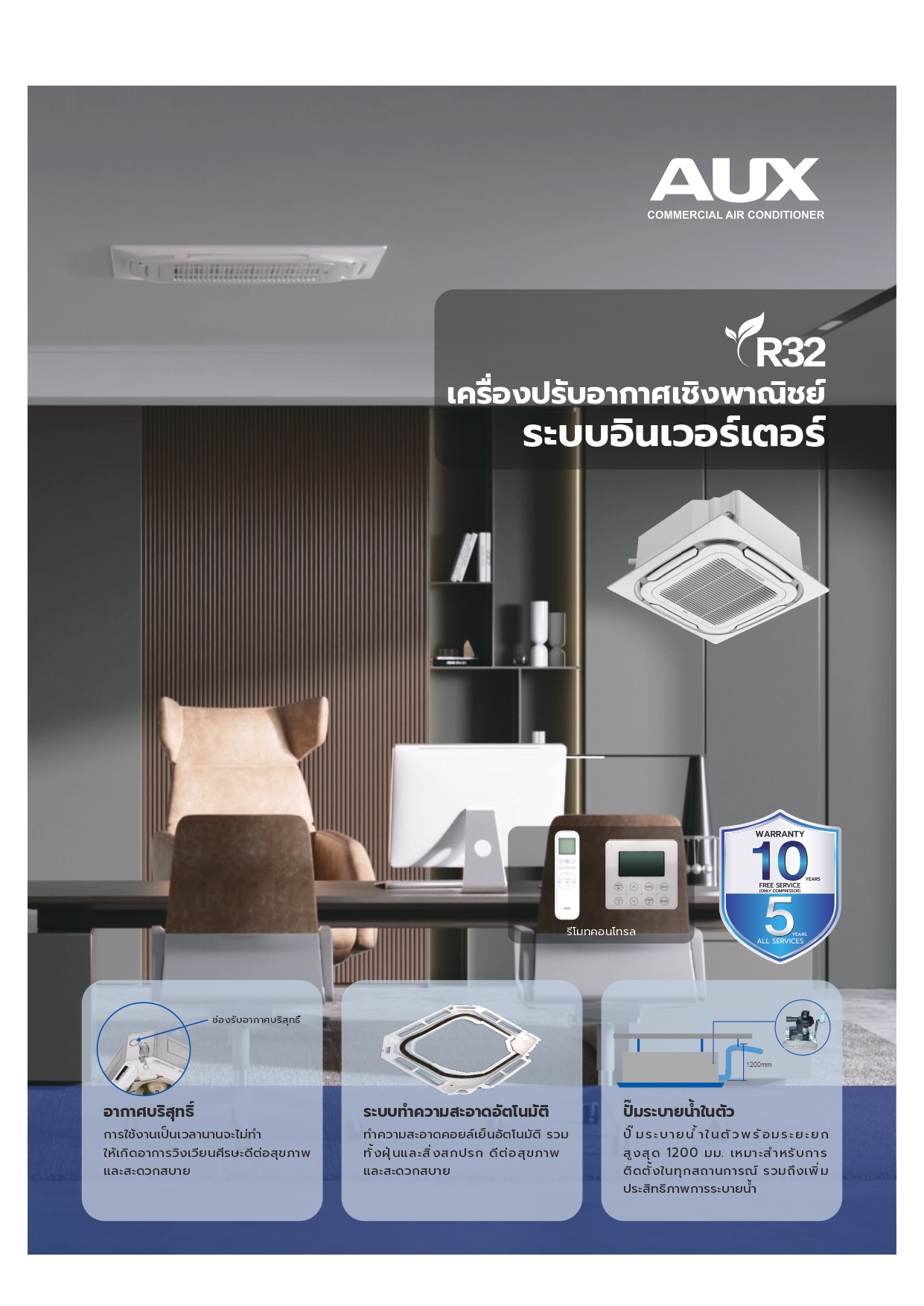 เครื่องปรับอากาศ AUX แบบสี่ทิศทาง ขนาด 31,000 BTU รุ่น ALCA-30/4DR3YAA-T/AL-30/4DR3A-T(U) (INVERTER)