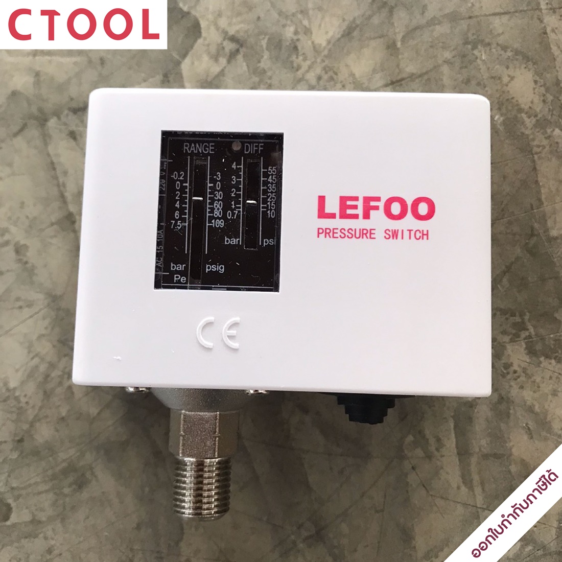 เพรสเชอร์สวิทซ์ ออโต้ปั๊มน้ำ 1/4" LF5508 LEFOO 0.7-4 bar 245psig/17bar ของแท้ - Authentic Pressure Switch - ซีทูล Ctoolhardware