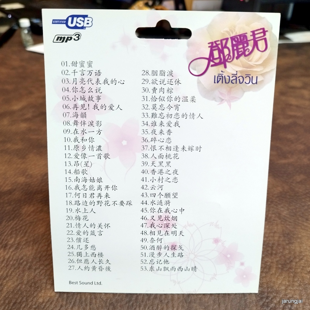 usb เติ้งลี่จวิน รวม 53 เพลง mp3 usb kt