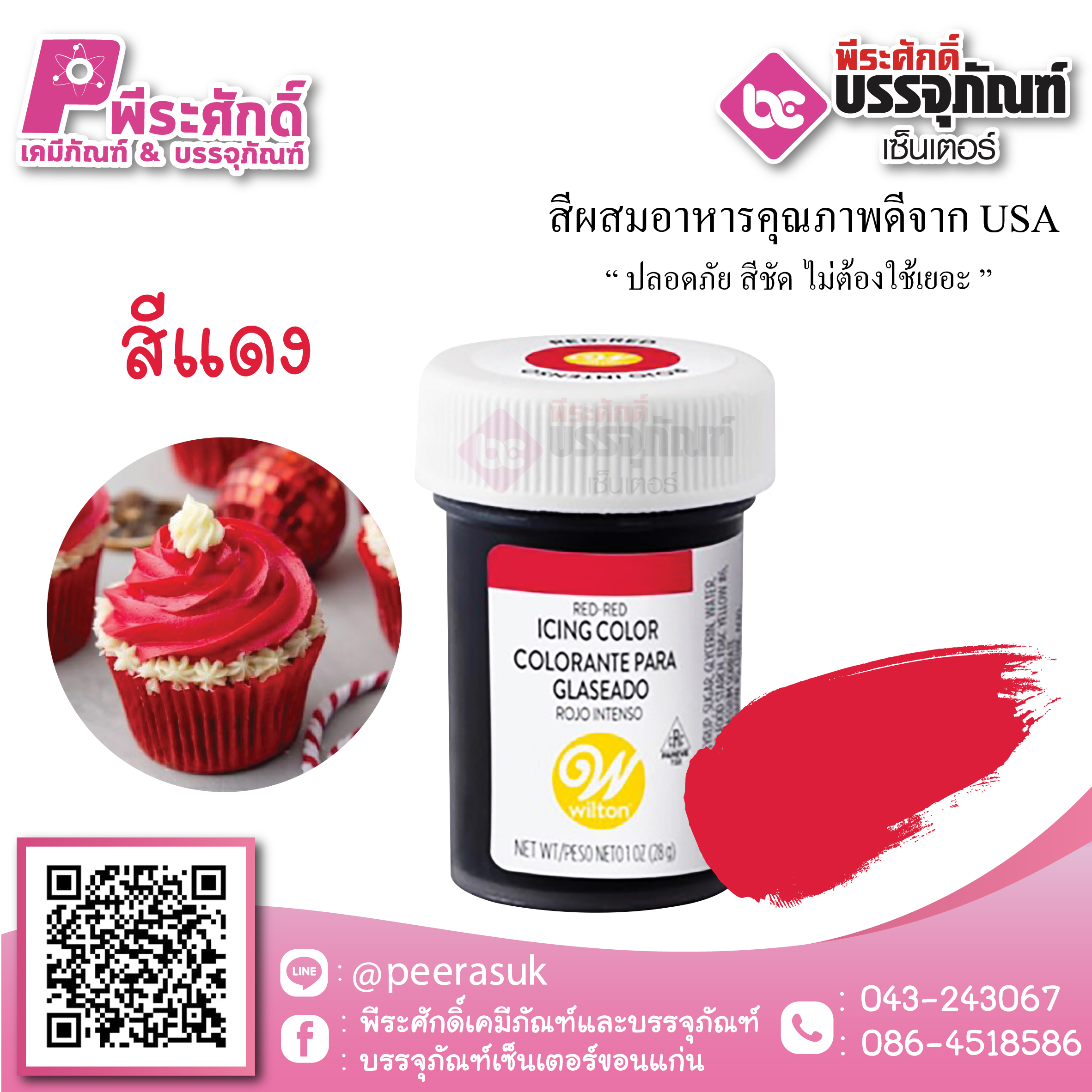 สีเจล Wilton-สีแดง (ไอซิ่งคัลเลอร์) 1.2 ออนซ์