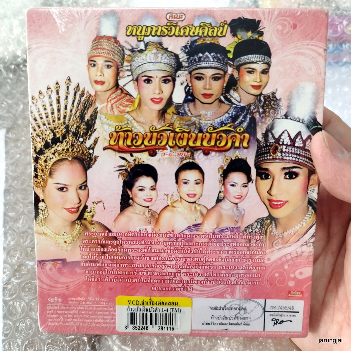 vcd หนูภารวิเศษศิลป์ ท้าวบัวเงินบัวคำ concert vcd evs หมอลำเรื่องต่อกลอน ทำนองขอนแก่น