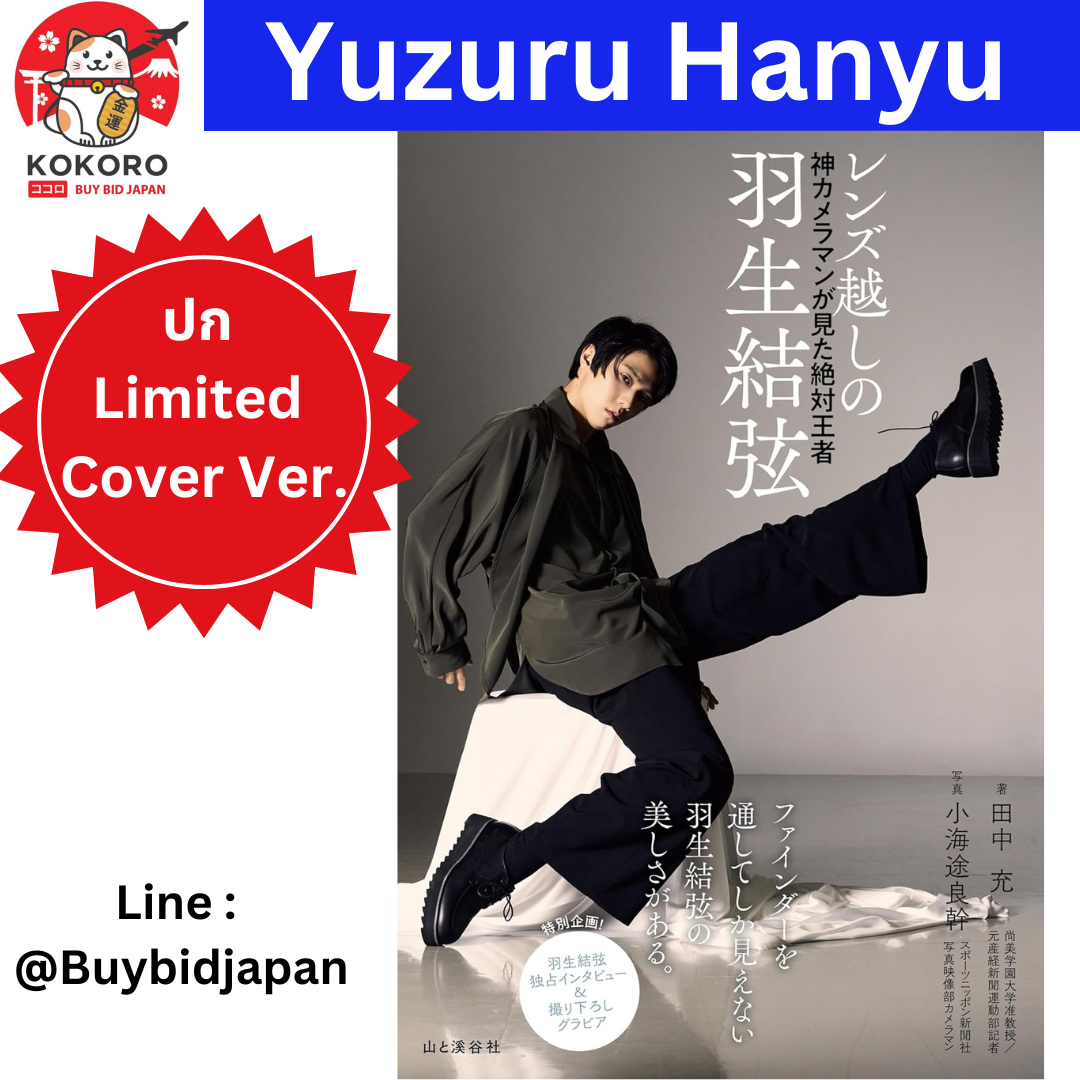 [PRE-ORDER] Yuzuru Hanyu through the lens: The absolute champion seen by a godly photographer ยูซุรุ ฮานิว ปกพิเศษ!! Amazon Japan Version