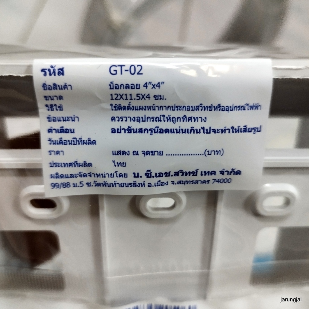 บล็อกลอย 4*4 gt-02 ใช้ติดตั้งแผงหน้ากาก
