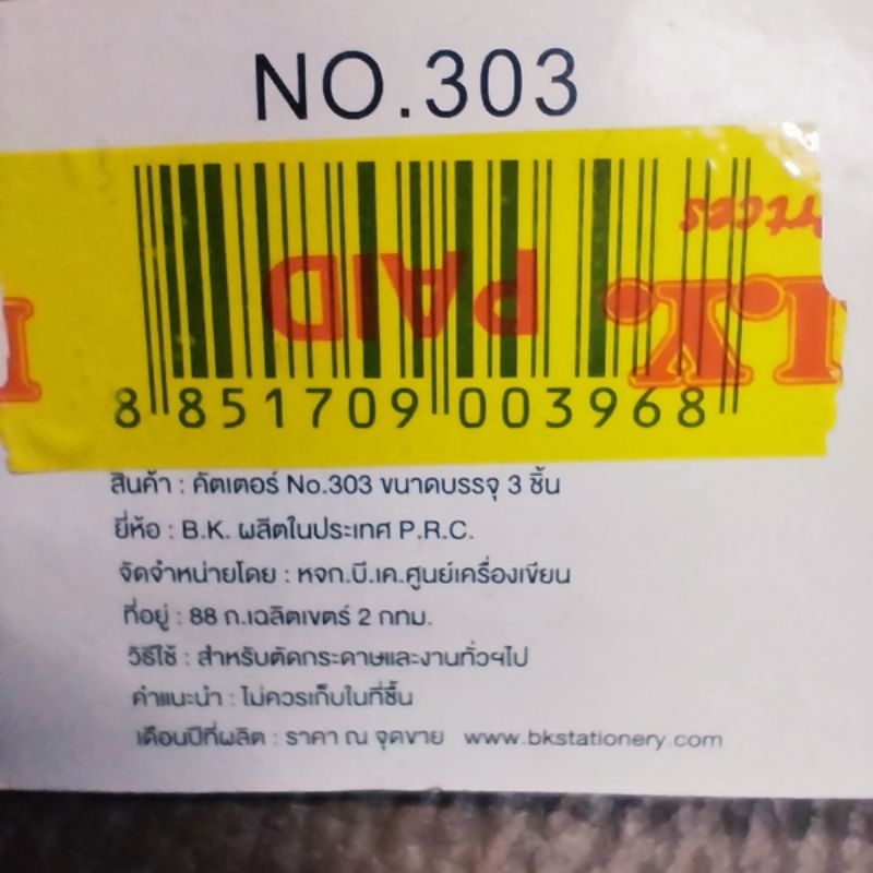 มีดคัตเตอร์ บรรจุ 3 ชิ้น no.303 ใบมีด 30 องศา