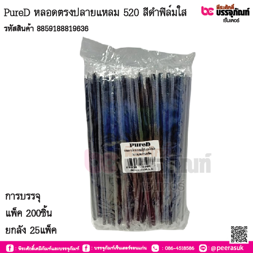 PureD หลอดตรงปลายแหลม 520 สีดำฟิล์มใส การบรรจุ แพ็ค 200ชิ้น / ยกลัง 25แพ็ค