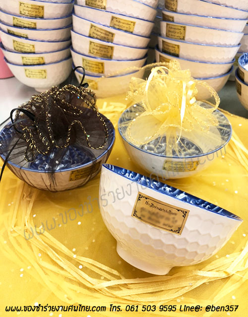 ของชำร่วยงานศพ, ชามแจกงานศพ, ของที่ระลึกแจกงานศพ, ชามกระเบื้องแจกงานศพ, ของที่ระลึกงานฌาปนกิจ, ชามข้าวแจกงานศพ