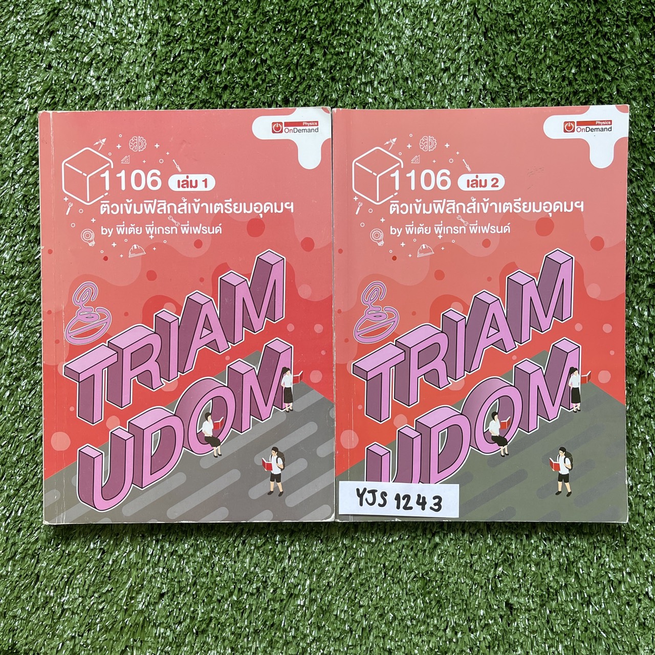 YJS1243 [Ondemand ออนดีมานด์ ] ติวเข้มฟิสิกส์เข้าเข้าเตรียมอุดมฯ มีสรุปเนื้อหาพร้อมแบบฝึกหัด ขายเหมา 2 เล่ม 1500฿