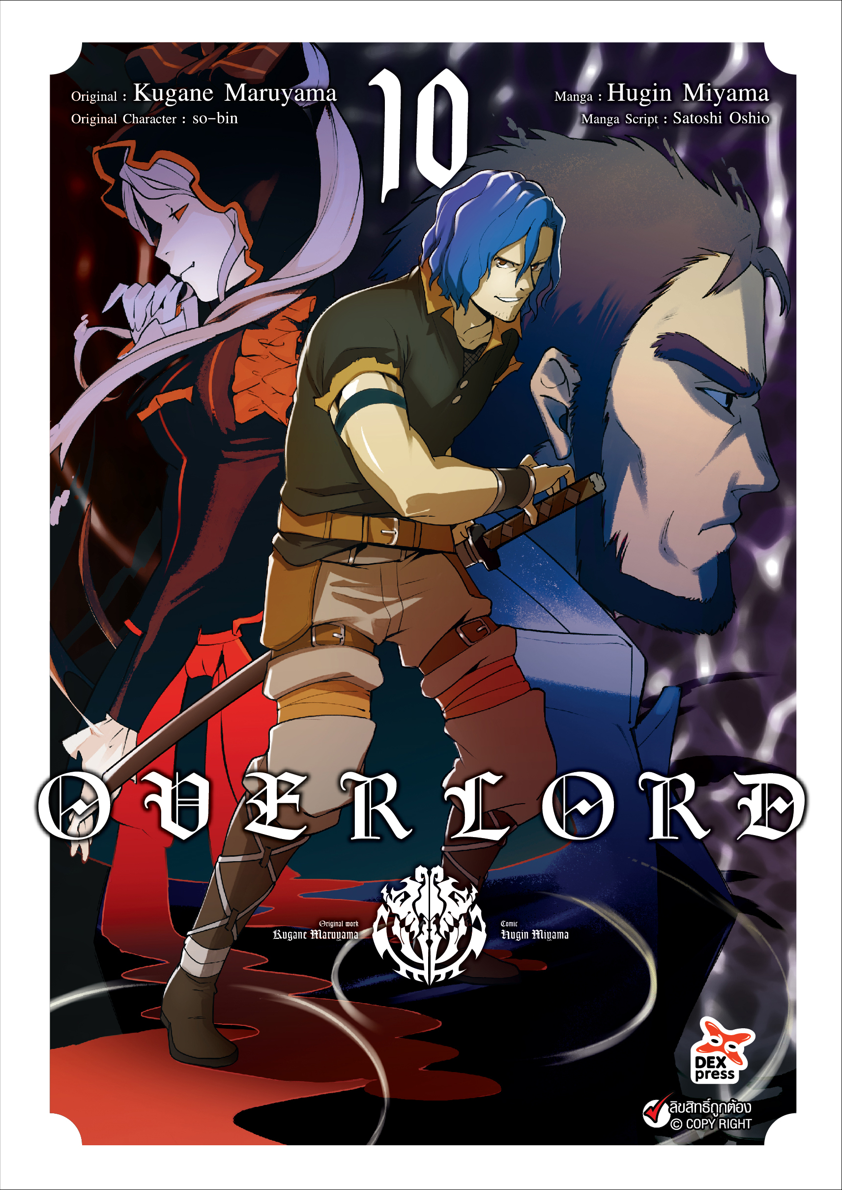 [DEXPRESS] OVERLORD เล่ม 10 ฉบับการ์ตูน
