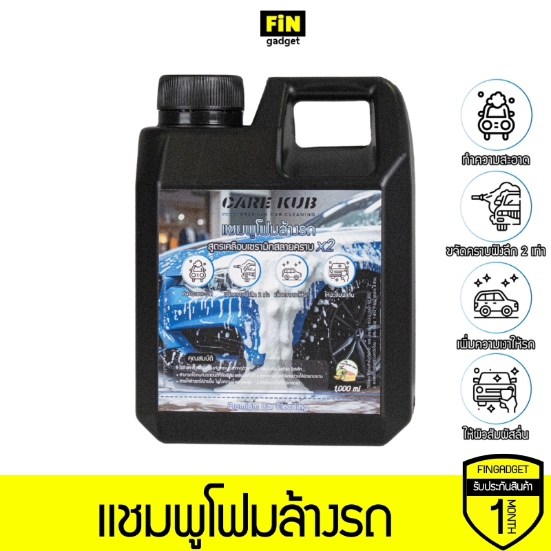 CARE KUB แชมพูโฟมล้างรถ สูตรผสมแวกซ์พร้อมเทคโนโลยีเคลือบเซรามิก ลดการเกิดรอย ผิวลื่น สลายคราบ เงาฉ่ำ กลิ่นเมล่อนโยเกิร์ตชีสเค้กขนาด 1000 ML