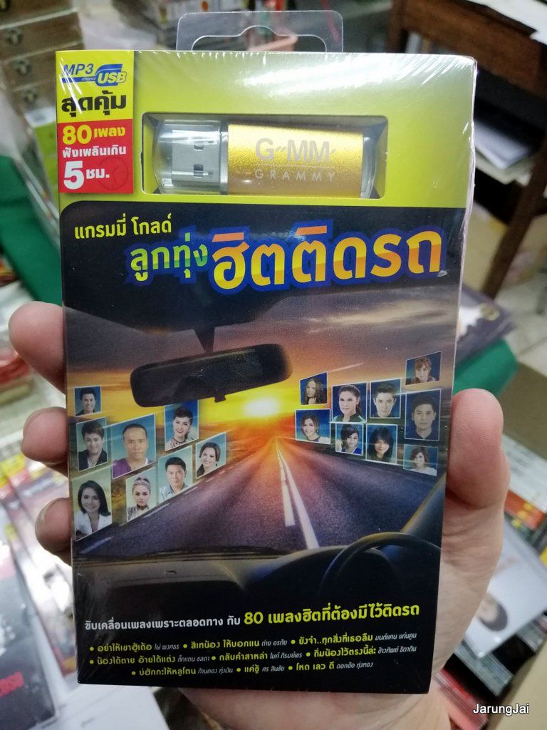 usb แกรมมี่ โกลด์ ลูกทุ่ง ฮิตติดรถ (อย่าให้เขาฮู้เด้อ) mp3 usb gmm