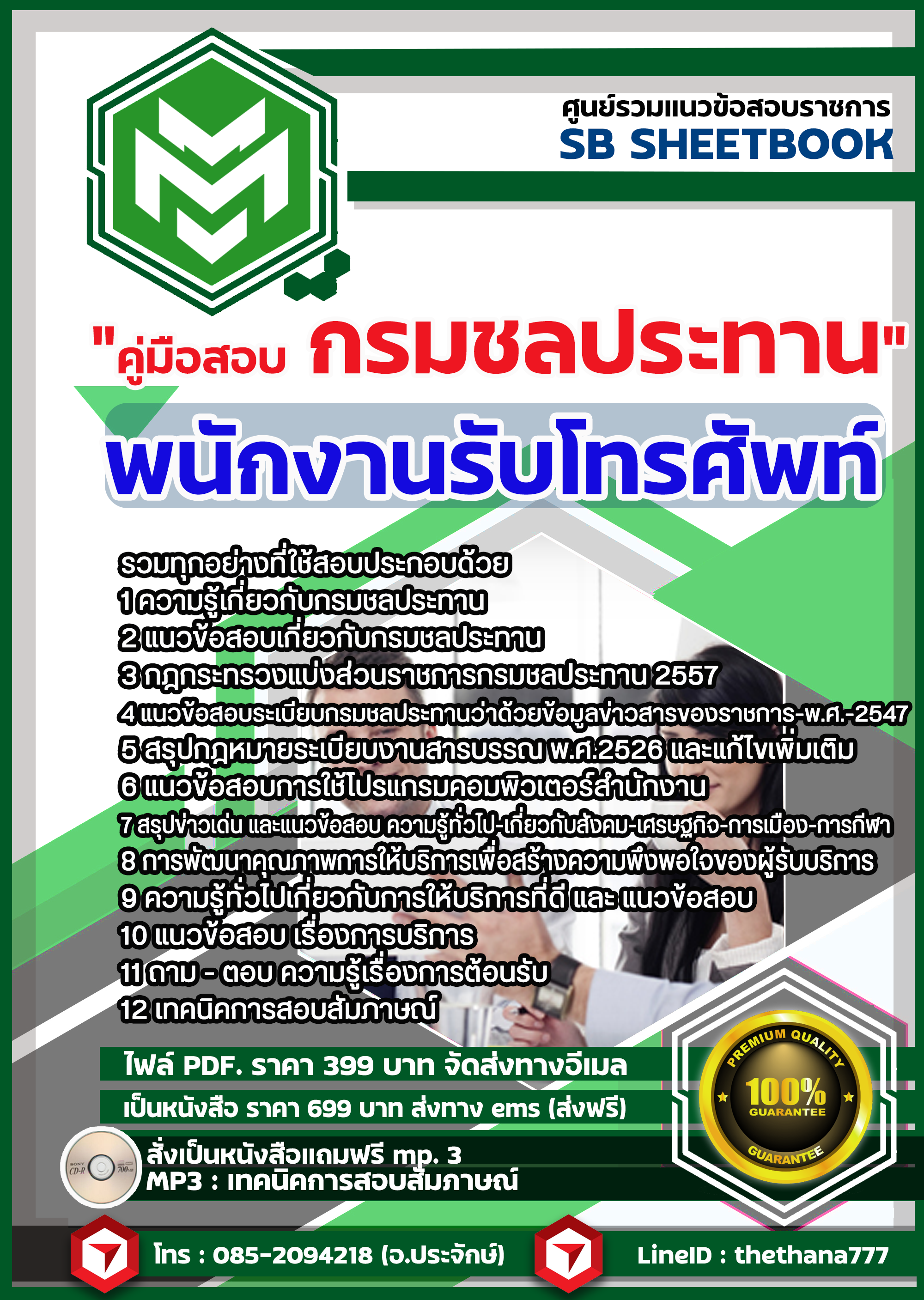 [[BOOK]] แนวข้อสอบพนักงานรับโทรศัพท์ กรมชลประทาน 2568