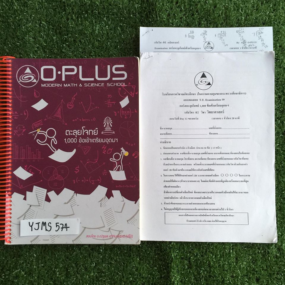 YJMS574 [โอพลัส Oplus] ตะลุยโจทย์1000ข้อ เข้าเตรียมอุดมฯ + ชีทข้อสอบวิทย์-คณิต ขาย1200฿