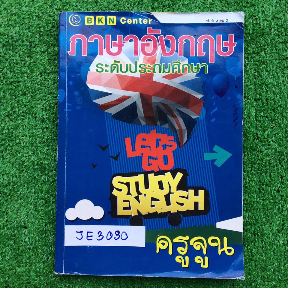 JE3030 [ครูจูน บ้านคำนวณ] ภาษาอังกฤษป.6 เทอม 2 จดครบ ลายมืออ่านง่าย มีทั้งรอยดินสอ รอยปากกา ขาย450฿