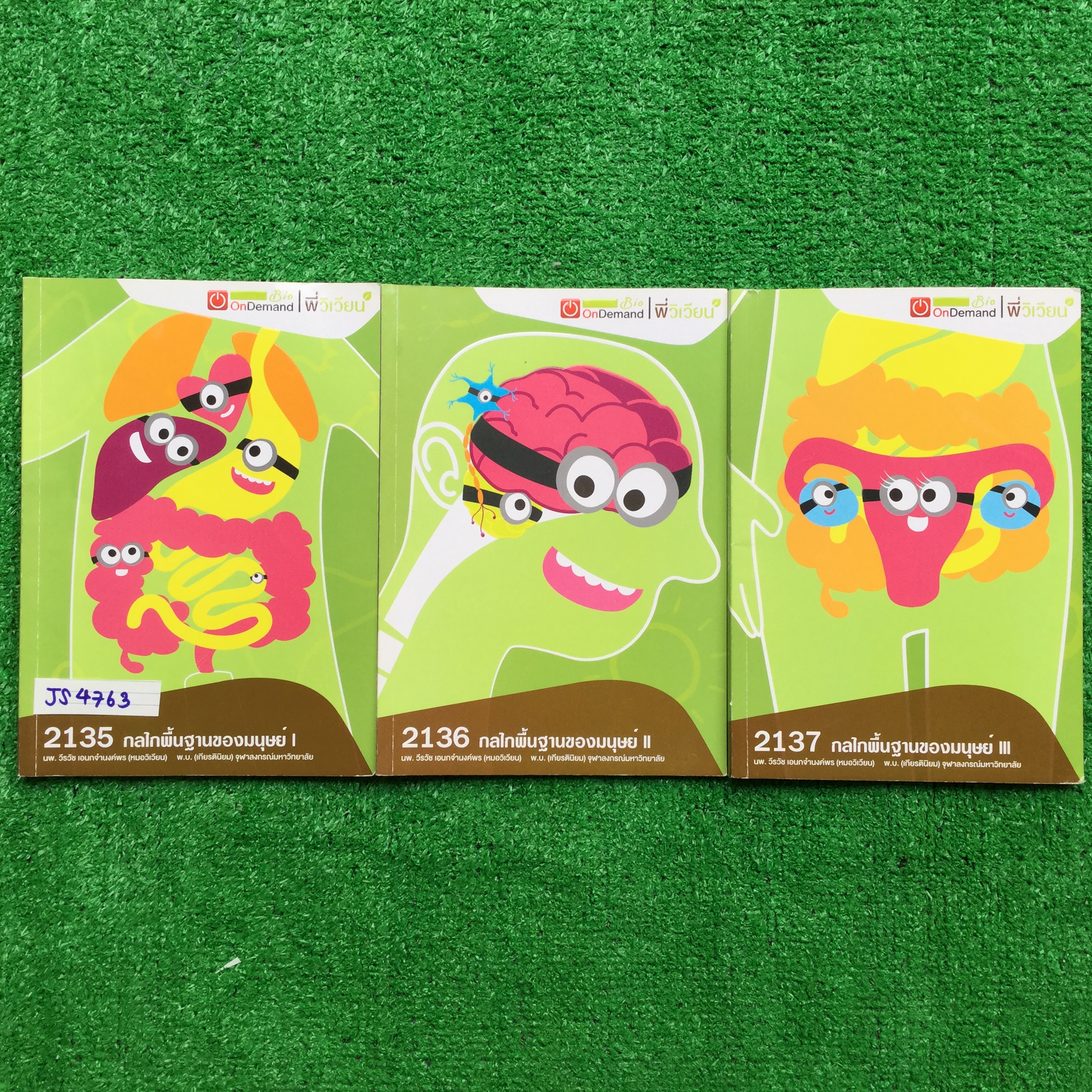 JS4763 [พี่วิเวียน] ชีวะม.ต้น เรื่อง กลไกพื้นฐานของมนุษย์1-3 ขาย 1200฿