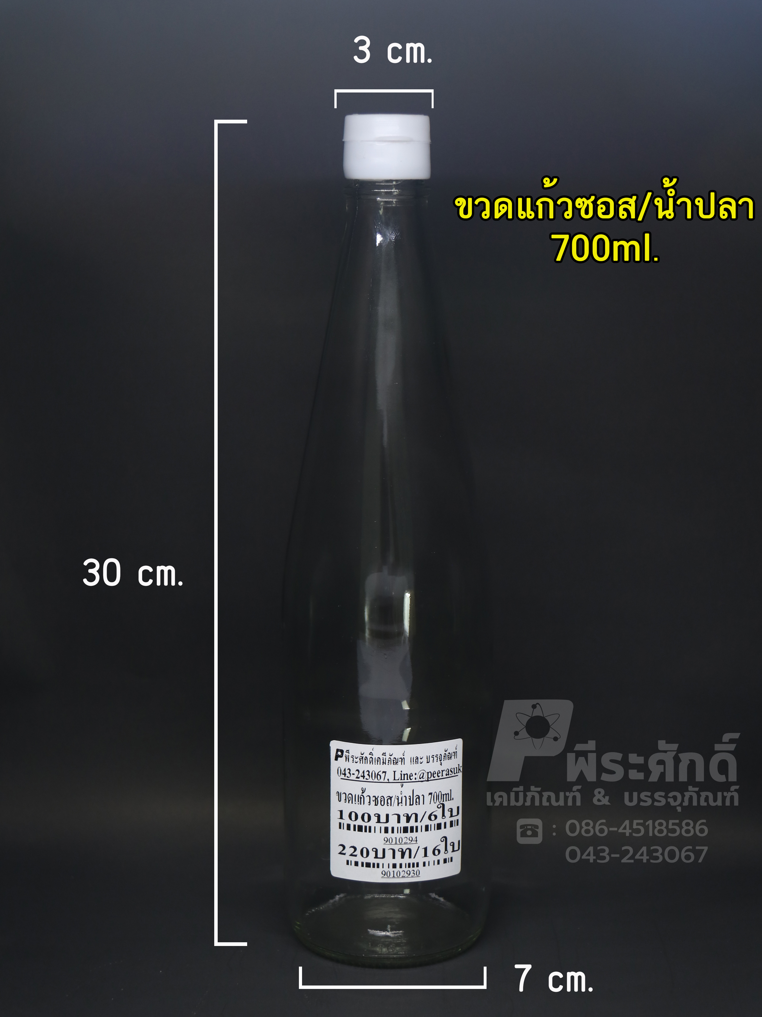 ขวดแก้วน้ำปลา